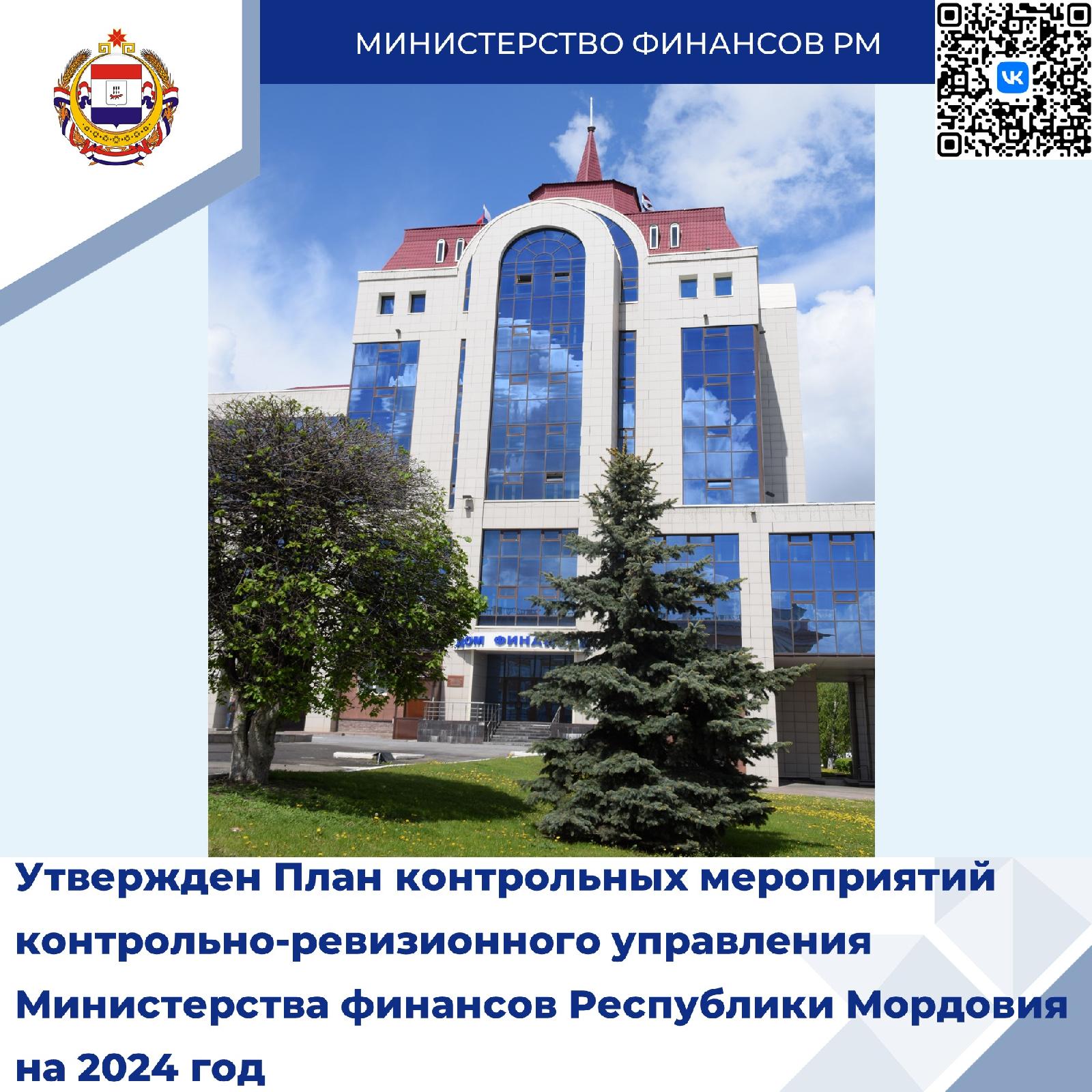 Минфин республики мордовия